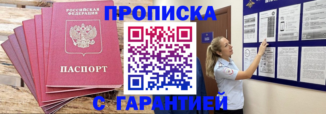 прописка от собственника в Можге