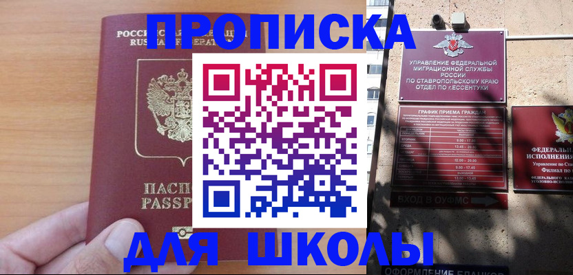 прописка ребенка в Можге