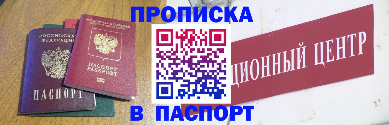 временная прописка в Можге